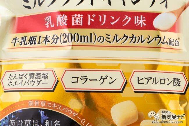 漢字系栄養補給アメ『筋骨草配合ミルクソフトキャンディ』と『長命草のど飴』は何だか効きそう!?