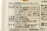 「漢字系栄養補給アメ『筋骨草配合ミルクソフトキャンディ』と『長命草のど飴』は何だか効きそう!?」の画像5
