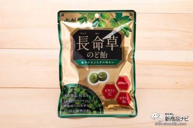 漢字系栄養補給アメ『筋骨草配合ミルクソフトキャンディ』と『長命草のど飴』は何だか効きそう!?