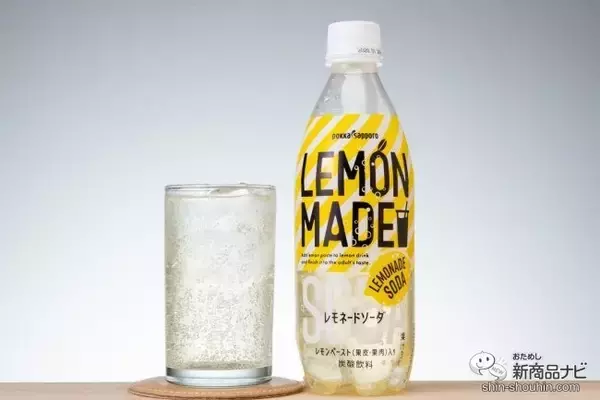 「思った以上のレモン感！ 果皮の苦みもキリっと爽快な『LEMON MADE レモネードソーダ』！」の画像