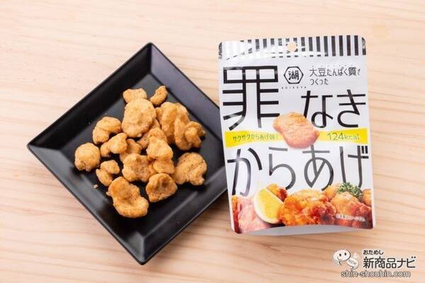 唐揚げの味わいを大豆で再現した謎スナック 罪なきからあげ を食べて驚いた 19年9月27日 エキサイトニュース