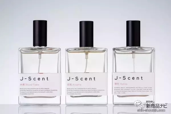 「日本独特の美しい香りを表現！メディアやSNSで話題の香水ブランド『J-Scent』から新作、『恋雨』『薄荷』『木屑』が登場」の画像
