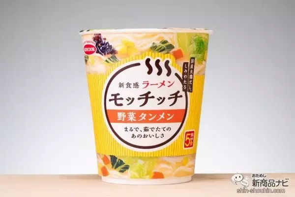 「ラーメンでももちもち＆プリプリか!?『ラーメンモッチッチ　ワンタン麺/野菜タンメン』を検証」の画像