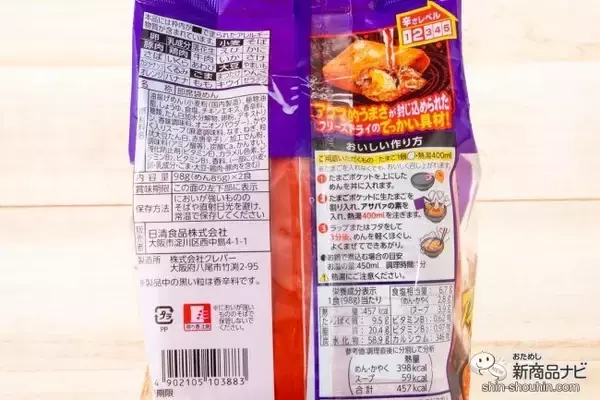 「でか具材の麻婆茄子アレンジでどうなった!? シビ辛『チキンラーメン 具付き2食パック アクマのアサバァ』」の画像