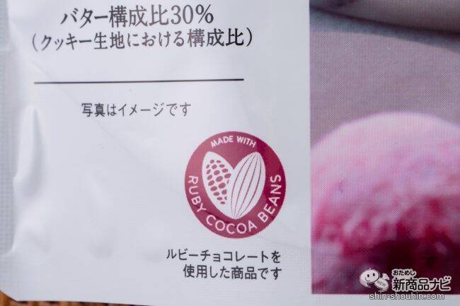 ピンクで話題のルビーカカオが！『ルビーチョコレートのポルボローネ』は甘酸っぱさが新しい焼き菓子