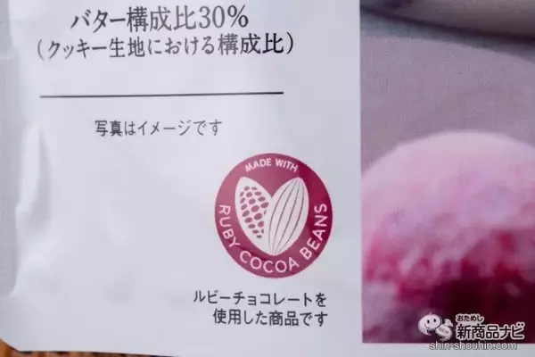 「ピンクで話題のルビーカカオが！『ルビーチョコレートのポルボローネ』は甘酸っぱさが新しい焼き菓子」の画像