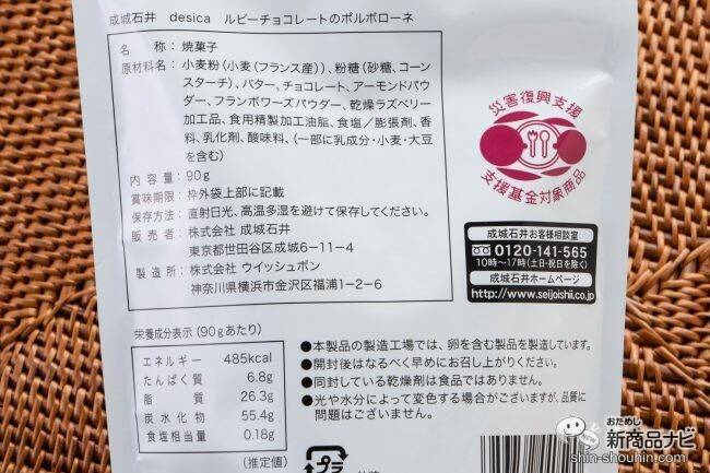 ピンクで話題のルビーカカオが！『ルビーチョコレートのポルボローネ』は甘酸っぱさが新しい焼き菓子