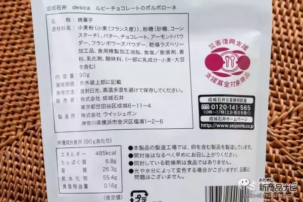 「ピンクで話題のルビーカカオが！『ルビーチョコレートのポルボローネ』は甘酸っぱさが新しい焼き菓子」の画像