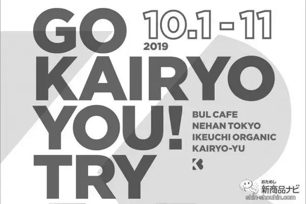 渋谷・表参道エリアでバルクオムが「KAIRYO YOU」キャンペーンを実施！無料サウナや特別湯、限定アメニティを楽しむチャンス