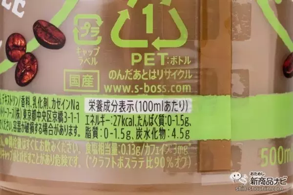 「時間を選ばず美味しく飲めるカフェインレスのニューカマー『クラフトボス デカフェ・ラテ』」の画像