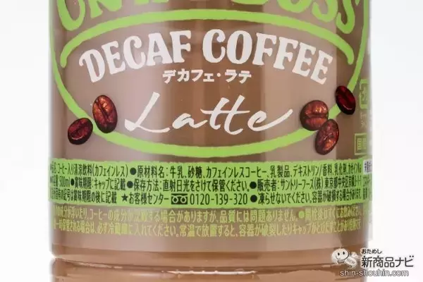 「時間を選ばず美味しく飲めるカフェインレスのニューカマー『クラフトボス デカフェ・ラテ』」の画像