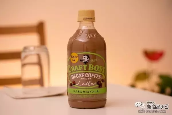 「時間を選ばず美味しく飲めるカフェインレスのニューカマー『クラフトボス デカフェ・ラテ』」の画像