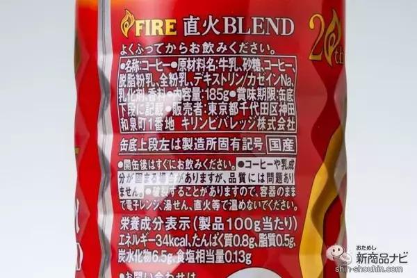 「20周年で微糖＆ブラック中心、ヘルシーに生まれ変わった『キリン ファイア 挽きたて微糖/ブラック/直火ブレンド/贅沢カフェオレ』を味わった！」の画像