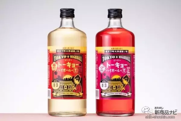 「『トーキョーハイボール』東京・下町の大衆酒場で味わえる”元祖チューハイ”の味を再現！ インバウンド向けにもオススメ！」の画像