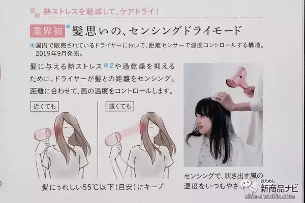 「業界初のセンシング機能で髪を傷めずに素早く美しく乾かす『プラズマクラスタードレープフロードライヤー』」の画像