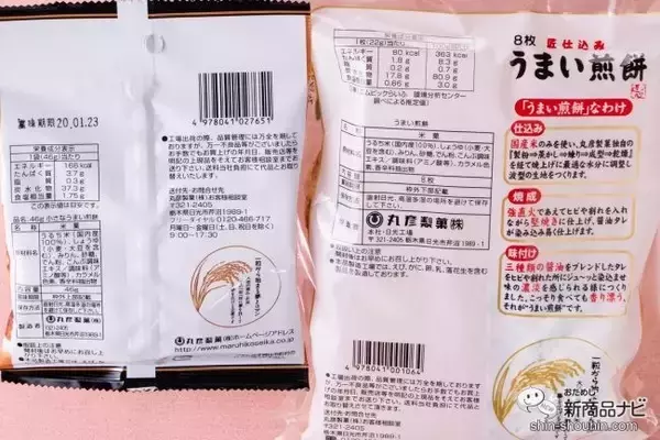 「【食べ比べ】ヒビに醤油しみしみ……知る人ぞ知る名作せんべいが小さくなってコンビニに！ 『小さなうまい煎餅』」の画像