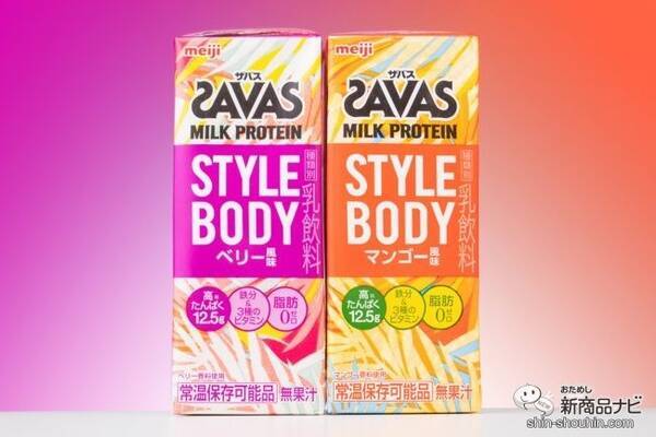 飲み比べ 美トレ女性に向けたフルーティー プロテイン ザバス Milk Protein Style Body ベリー風味 マンゴー風味 19年11月11日 エキサイトニュース