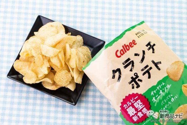 「堅あげポテト」の約1.4倍厚でさらに凶暴に進化! 最堅ポテチ『クランチポテト ソルト味/サワークリームオニオン味』