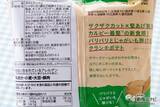 「「堅あげポテト」の約1.4倍厚でさらに凶暴に進化! 最堅ポテチ『クランチポテト ソルト味/サワークリームオニオン味』」の画像12