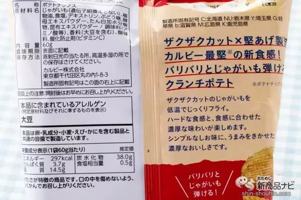 「「堅あげポテト」の約1.4倍厚でさらに凶暴に進化! 最堅ポテチ『クランチポテト ソルト味/サワークリームオニオン味』」の画像