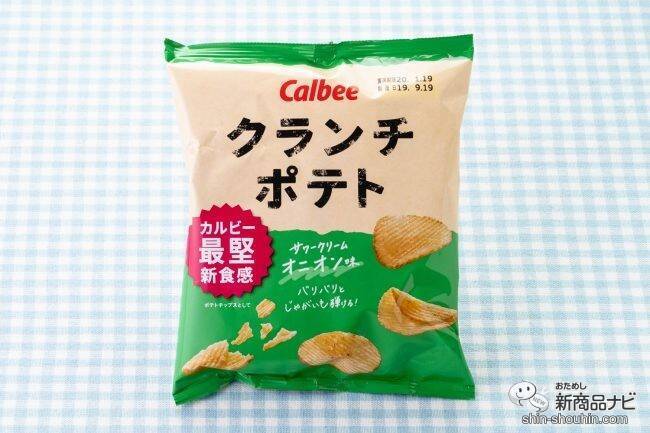 「堅あげポテト」の約1.4倍厚でさらに凶暴に進化! 最堅ポテチ『クランチポテト ソルト味/サワークリームオニオン味』