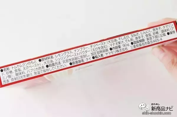 「お鍋で10分！『トムヤムクンの素』があればお家で簡単本格タイ料理が楽しめる」の画像