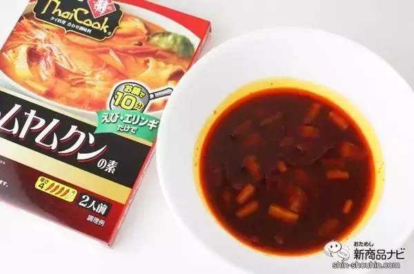 「お鍋で10分！『トムヤムクンの素』があればお家で簡単本格タイ料理が楽しめる」の画像