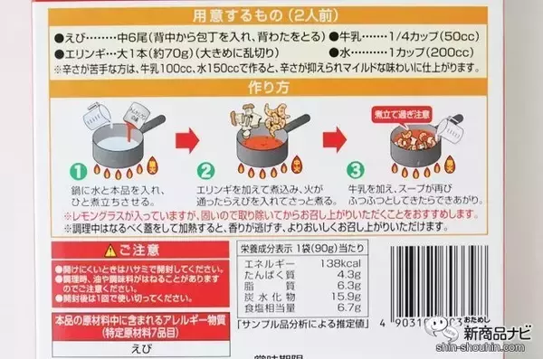 「お鍋で10分！『トムヤムクンの素』があればお家で簡単本格タイ料理が楽しめる」の画像
