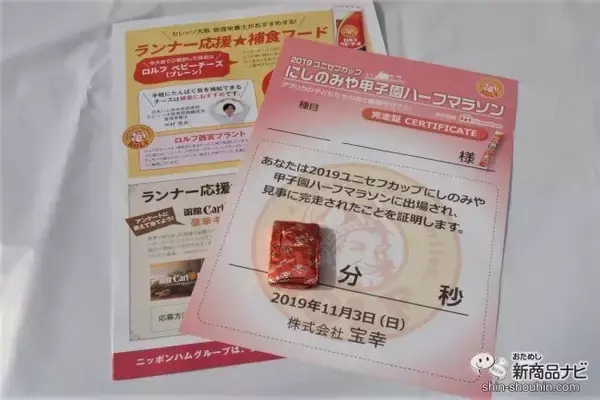 「『2019 ユニセフカップ にしのみや甲子園ハーフマラソン』にロルフが初参加！ ベビーチーズ サンプリング＆贈呈式でランナーたちへエールを送る！」の画像