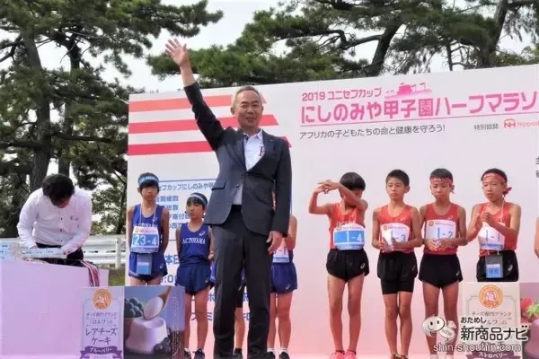 「『2019 ユニセフカップ にしのみや甲子園ハーフマラソン』にロルフが初参加！ ベビーチーズ サンプリング＆贈呈式でランナーたちへエールを送る！」の画像