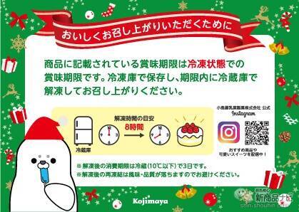 クリスマスケーキお取り寄せレポート！ 職人お手製『新宿kojimaya クリスマスケーキ』をさきどりしてみた！