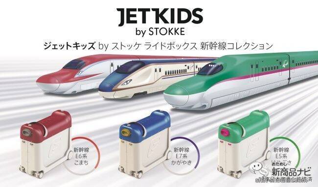 いつでもどこでも新幹線に乗れちゃう!?『ジェットキッズbyストッケ ライドボックス 新幹線コレクション』新登場！