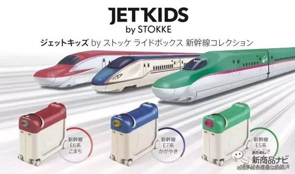 「いつでもどこでも新幹線に乗れちゃう!?『ジェットキッズbyストッケ ライドボックス 新幹線コレクション』新登場！」の画像