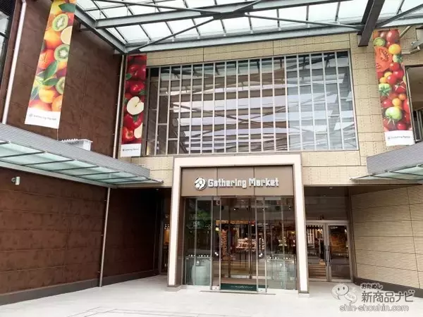 「ココだけの掘出しものが満載！『成城石井 南町田グランベリーパーク店』がオープン！」の画像