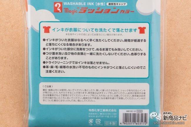 服についても洗えば落ちる！『ラッションカラー【WASHABLE INK】』で、思いっきりお絵描きを楽しもう!!