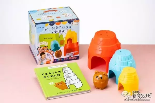 「赤ちゃんの探求心を刺激する！　KUMONの『どこかな？ハウス＋えほん』でワクワクかくれんぼ遊び！」の画像