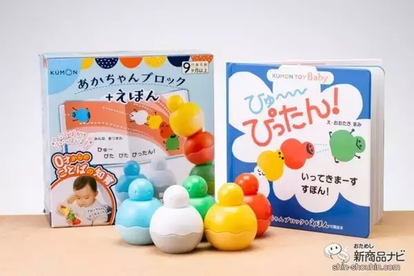 「握って積んで、ぴったんこ！ KUMONの『あかちゃんブロック＋えほん』で初めてのブロック遊びに挑戦！」の画像