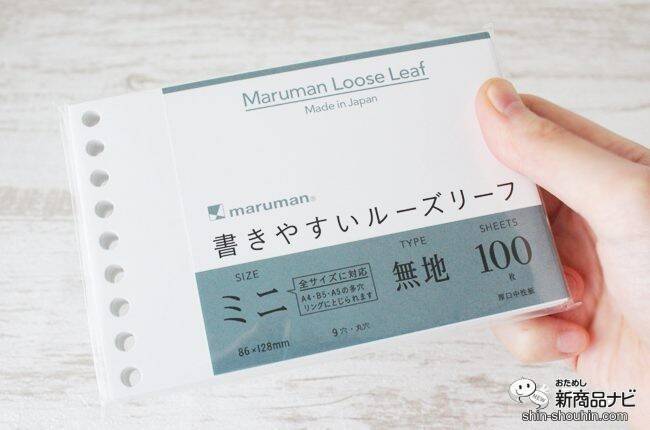 懐かしの「スケッチブック」モチーフのバインダー含むかわいいラインナップが魅力『ルーズリーフミニ』！