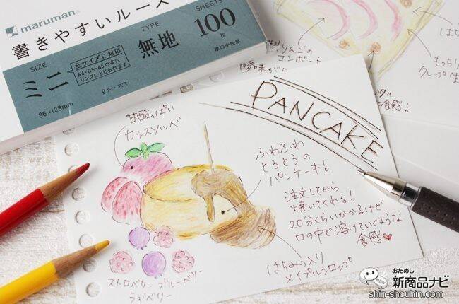 懐かしの「スケッチブック」モチーフのバインダー含むかわいいラインナップが魅力『ルーズリーフミニ』！