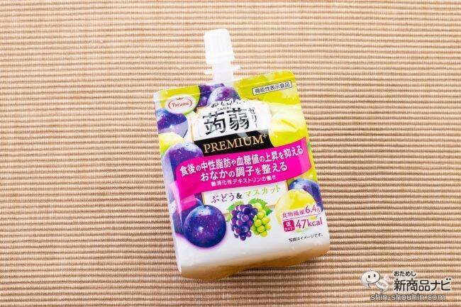 【ダイエット】食後の血糖値の上昇を抑える機能性表示食品へ進化した『おいしい蒟蒻ゼリー PREMIUM＋（プラス）』