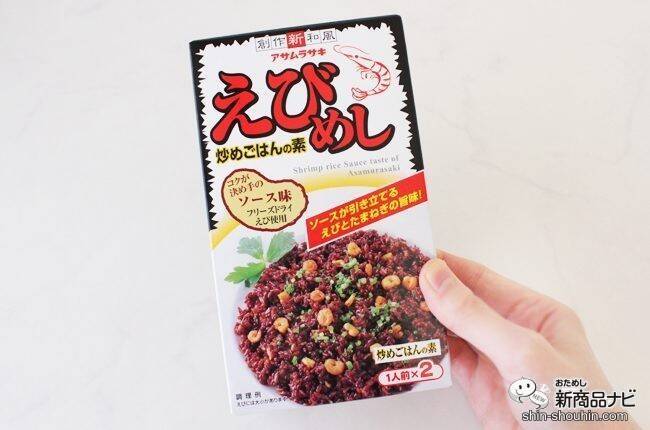 真っ黒なごはん 岡山のソウルフード えびめし をお家で簡単に作るならコレ 19年11月26日 エキサイトニュース