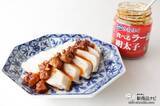 「コンビニメニュー簡単アレンジ術！ かねふく『食べるラー油 明太子』をちょい足ししてみよう」の画像1