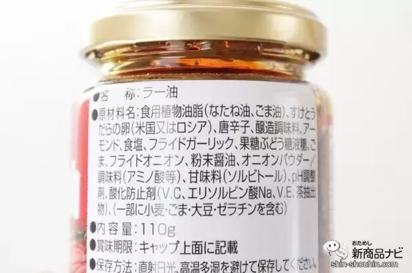 「コンビニメニュー簡単アレンジ術！ かねふく『食べるラー油 明太子』をちょい足ししてみよう」の画像