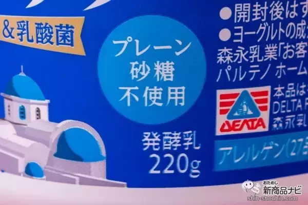 「食べきりサイズじゃない史上初の中容量『ギリシャヨーグルト パルテノ プレーン砂糖不使用 220g』。ちょい食べ〜シェア食べに対応！」の画像