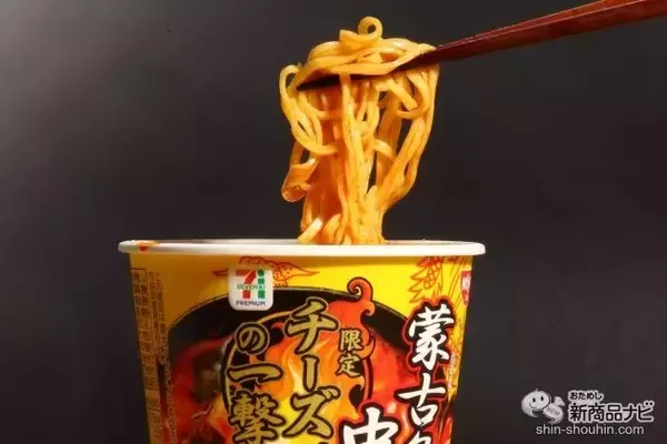 「「蒙古タンメン」にチーズをかけてどうなるの!?  リニュ版『蒙古タンメン中本 チーズの一撃』を味わってみた」の画像