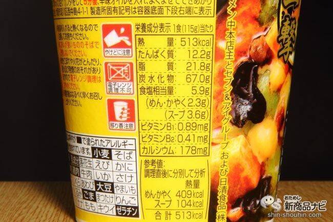 「蒙古タンメン」にチーズをかけてどうなるの!?  リニュ版『蒙古タンメン中本 チーズの一撃』を味わってみた