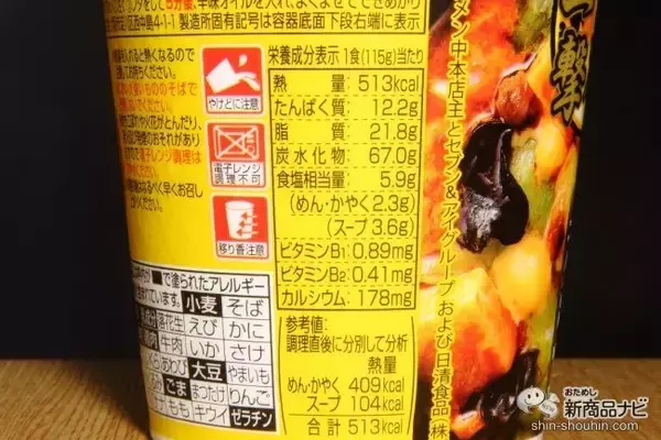 「「蒙古タンメン」にチーズをかけてどうなるの!?  リニュ版『蒙古タンメン中本 チーズの一撃』を味わってみた」の画像