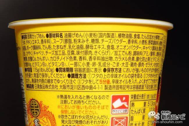 「蒙古タンメン」にチーズをかけてどうなるの!?  リニュ版『蒙古タンメン中本 チーズの一撃』を味わってみた