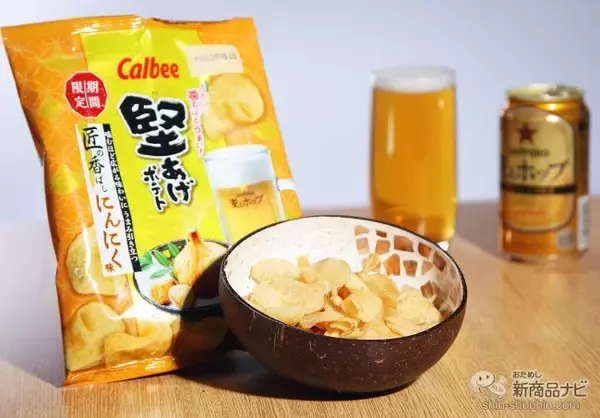 「「サッポロ 麦とホップ」に合うよう開発されたコラボポテチ『堅あげポテト 匠の香ばしにんにく味』で最強宅飲み！」の画像