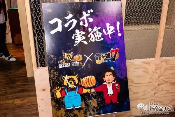 「すべてを破壊し春日一番を体験せよ！『龍が如く７　光と闇の行方』✕「REEAST ROOM」コラボルーム体験レポ」の画像